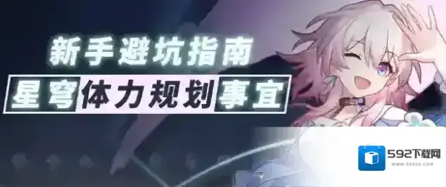 崩坏星穹铁道遗器