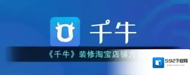 千牛代表