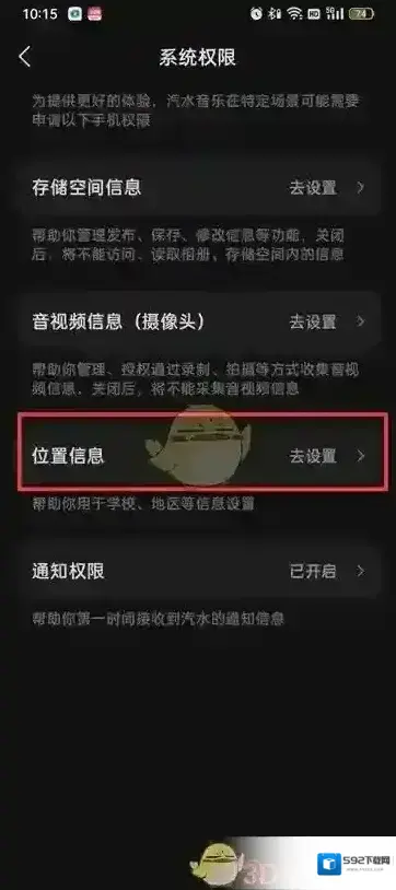 汽水音乐权限