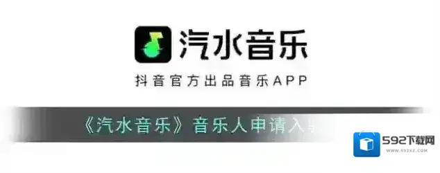 汽水音乐页面