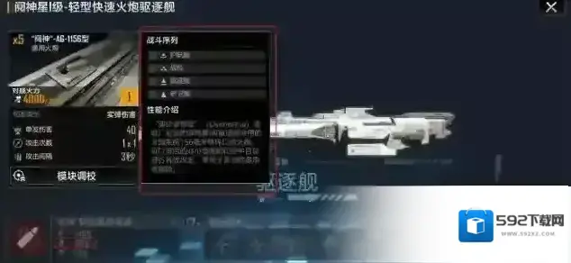 无尽的拉格朗日提升战舰支援的方法