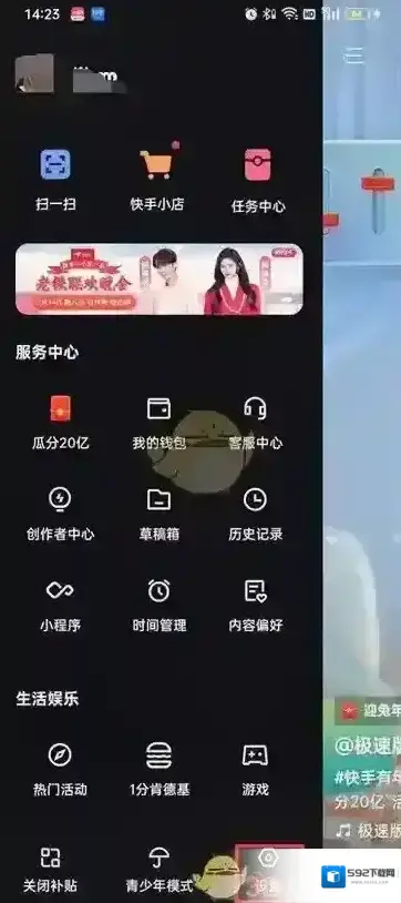 快手设置