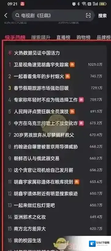 快手新用户