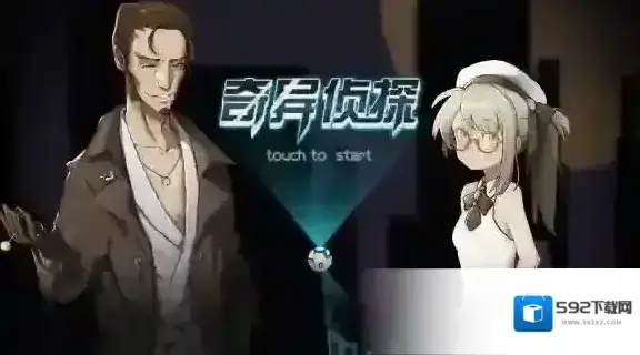 奇异侦探在哪里下载 奇异侦探最新下载地址分享