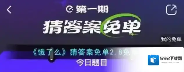 饿了么秒左右