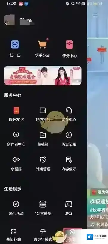 快手深色模式