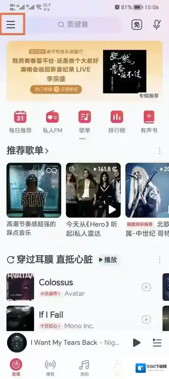 网易云音乐打开网易云