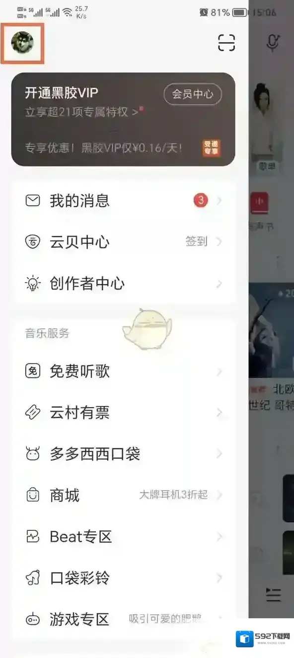 网易云音乐动态
