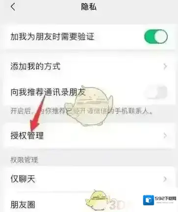 微信读书授权管理