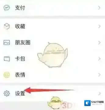微信读书关闭微信