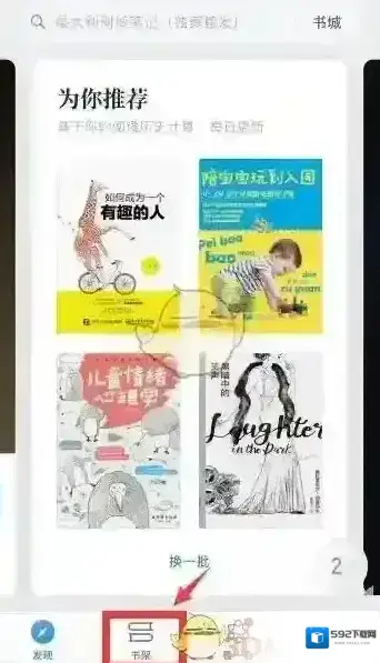 微信读书点击