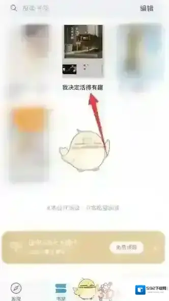 微信读书退出