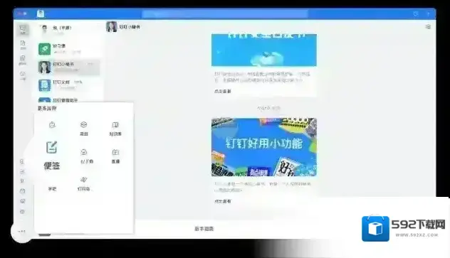 钉钉点击
