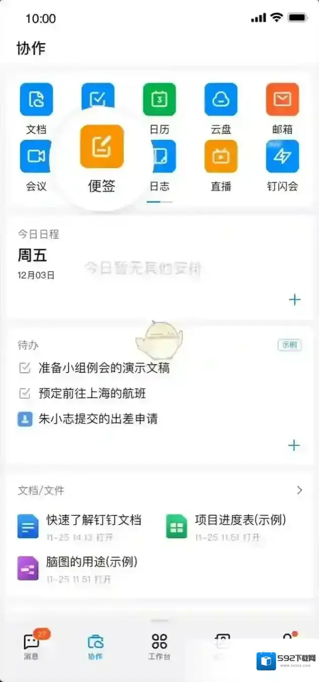钉钉打开