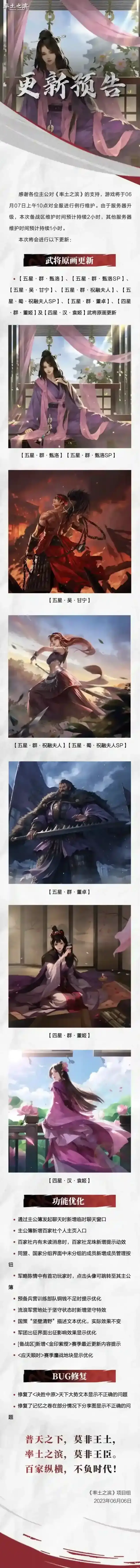 率土之滨06月07日例行更新预告