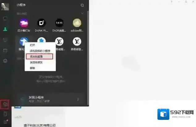 微信电脑版3.0.0内测新增功能：小程序支持添加至桌面