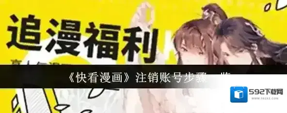 快看漫画点击