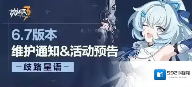 崩坏3舰长