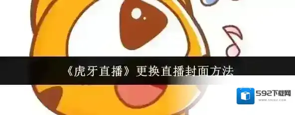 虎牙直播点击