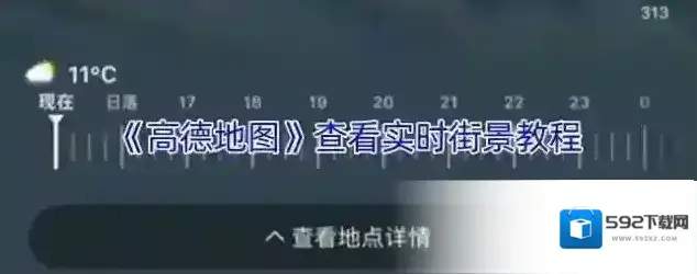 高德地图点击
