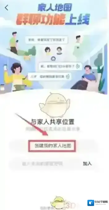 高德地图发起方