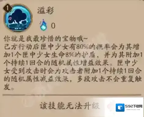 阴阳师驱散