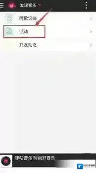 咪咕音乐活动页面