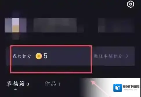 度加剪辑我的积分