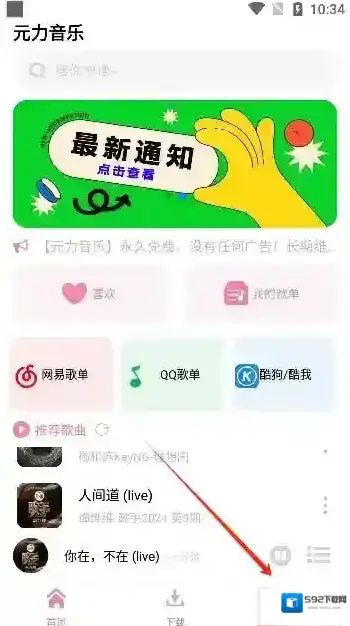 元力音乐音源