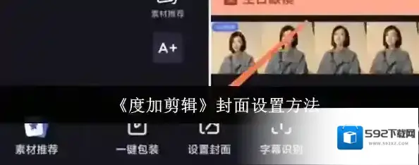 度加剪辑进入页面