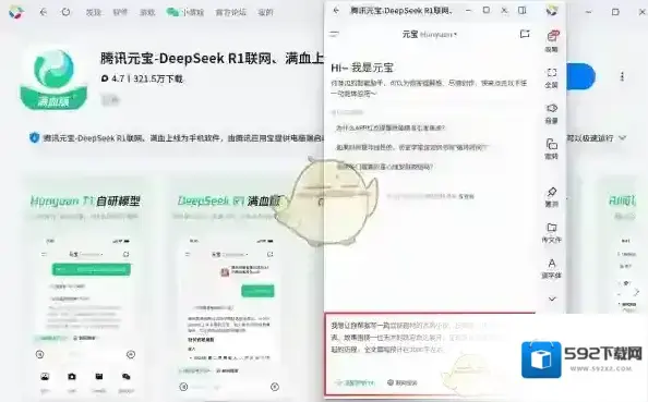 腾讯元宝腾讯