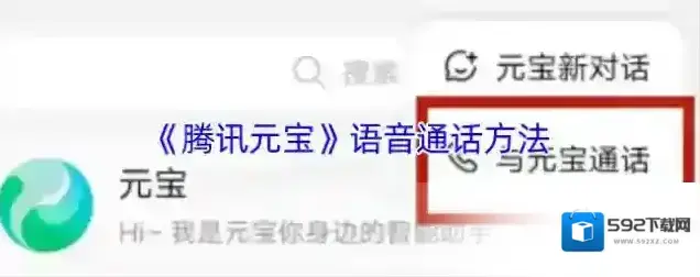 腾讯元宝元宝