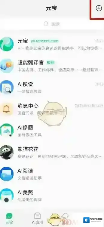 腾讯元宝语音通话