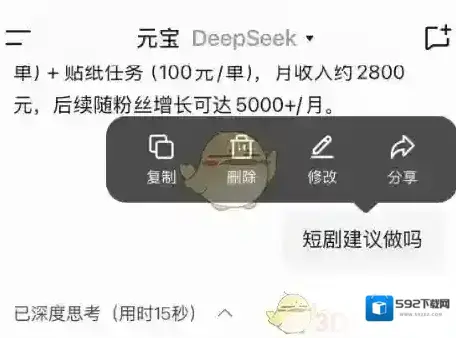 腾讯元宝删除