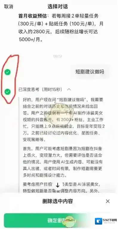 腾讯元宝对话