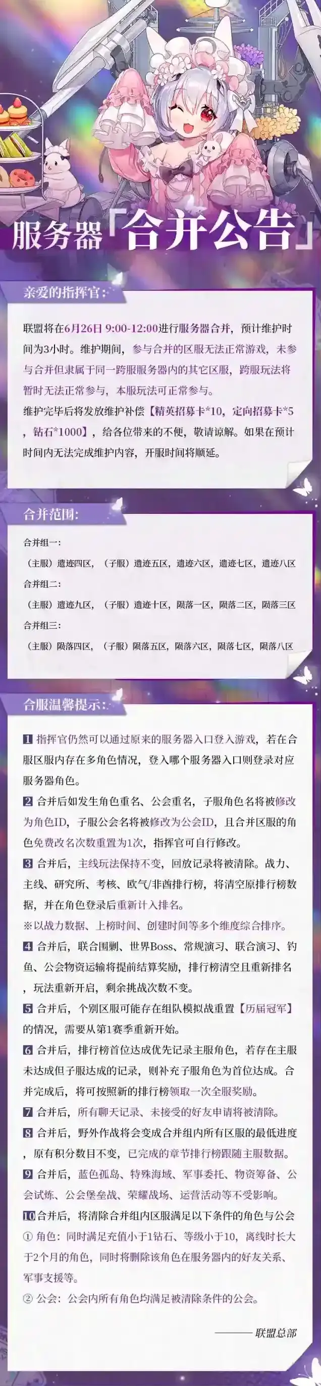 零之战线6月26日服务器合并公告