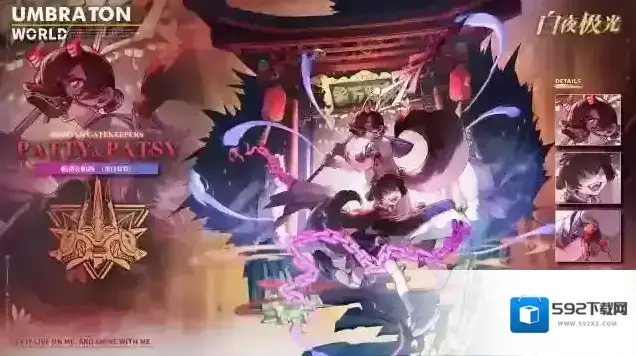 白夜极光【新时装公开】特别事件簿 | 帕蒂&帕西 · 黑白双煞