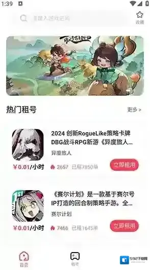 极游社极游