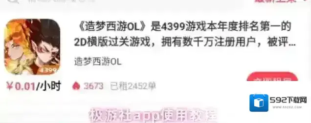 极游社点击