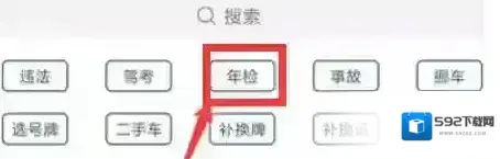 交管12123界面