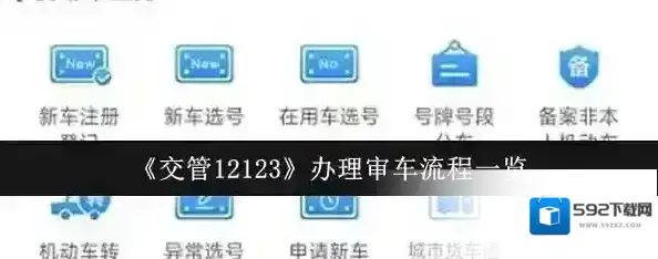 交管12123点击