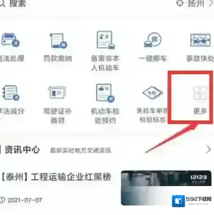 交管12123机动车检验