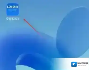交管12123交管