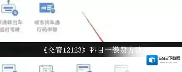 交管12123点击
