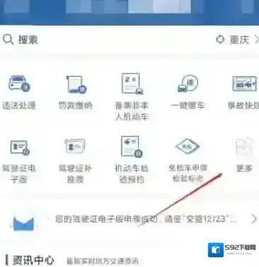 交管12123打开界面