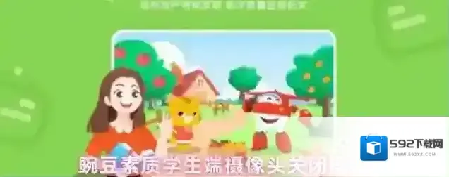 豌豆素质学生端摄像头关闭操作