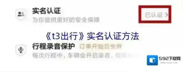 t3打车出行