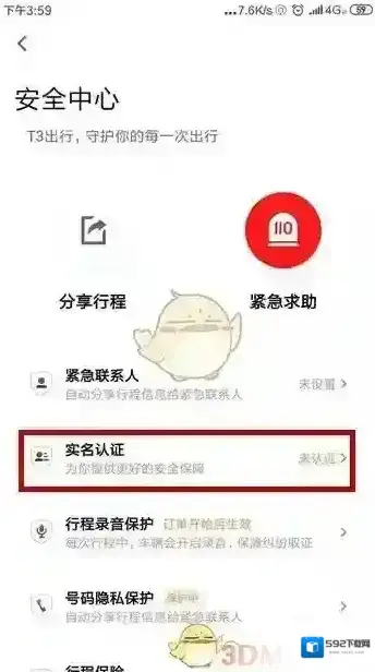 t3打车界面