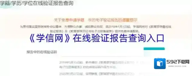 《学信网》在线验证报告查询入口