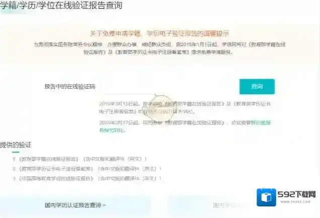 学信网报告